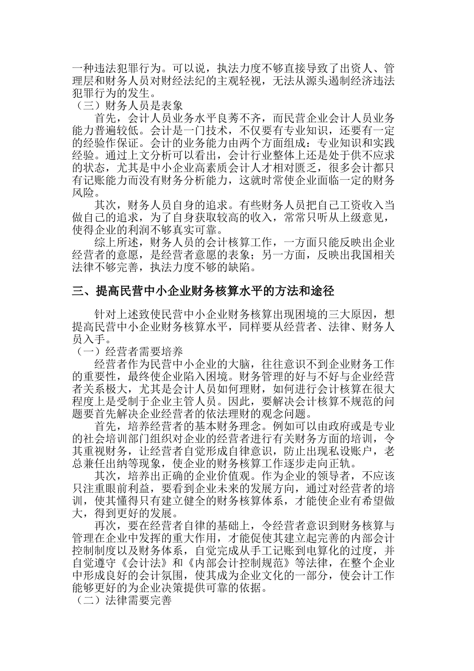 浅析如何提高民营中小企业会计核算_第3页