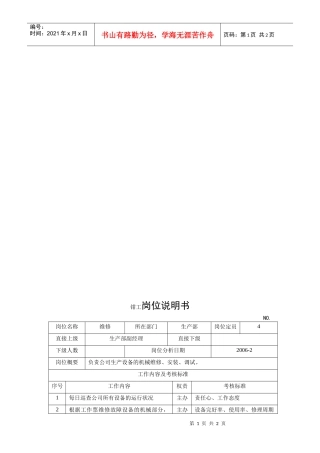 电力集团某大型电气配件企业钳工岗位说明书