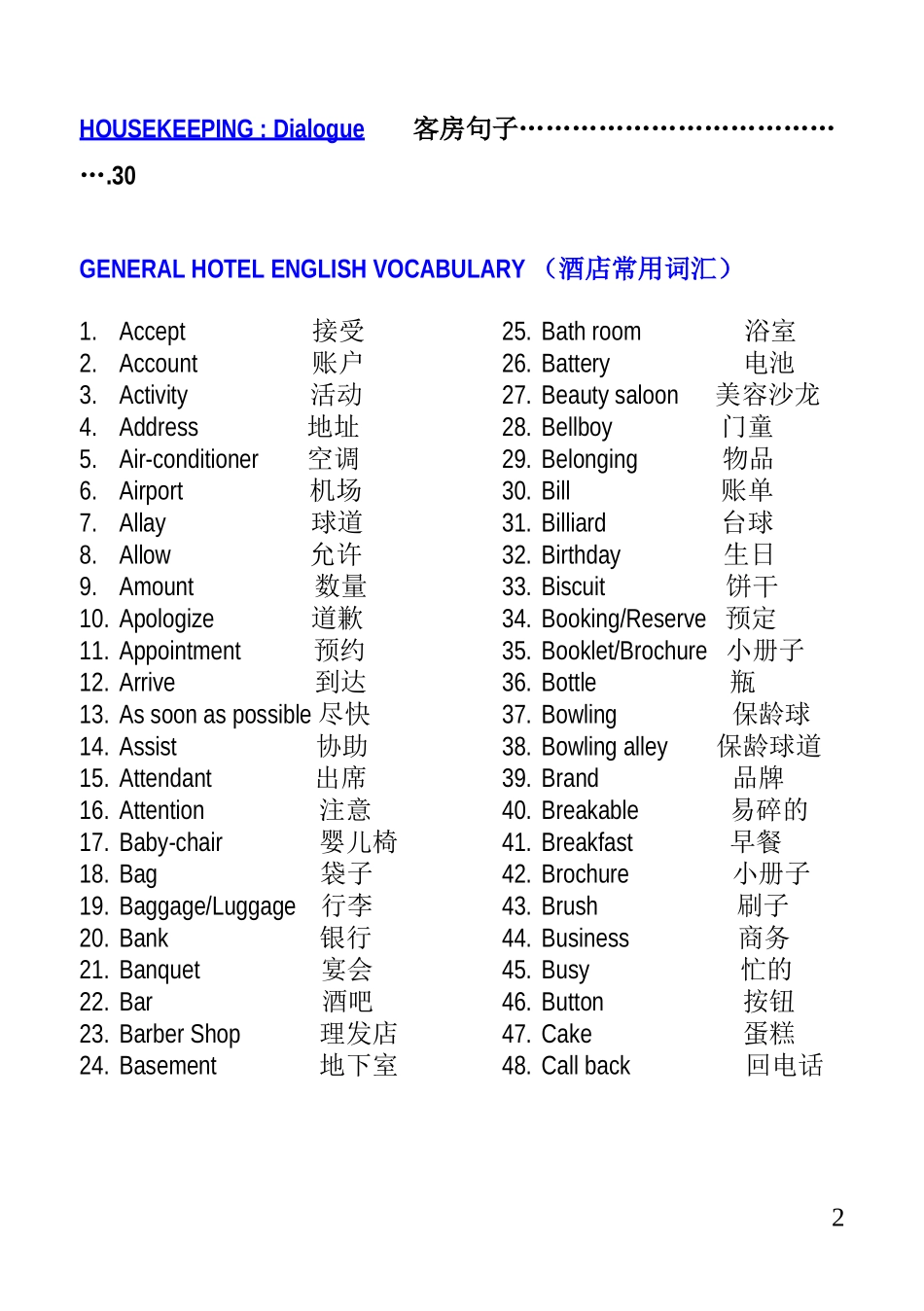 酒店英语管理词汇大全_第2页