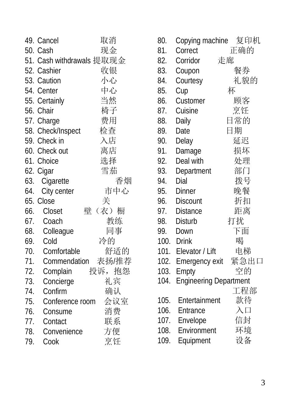 酒店英语管理词汇大全_第3页