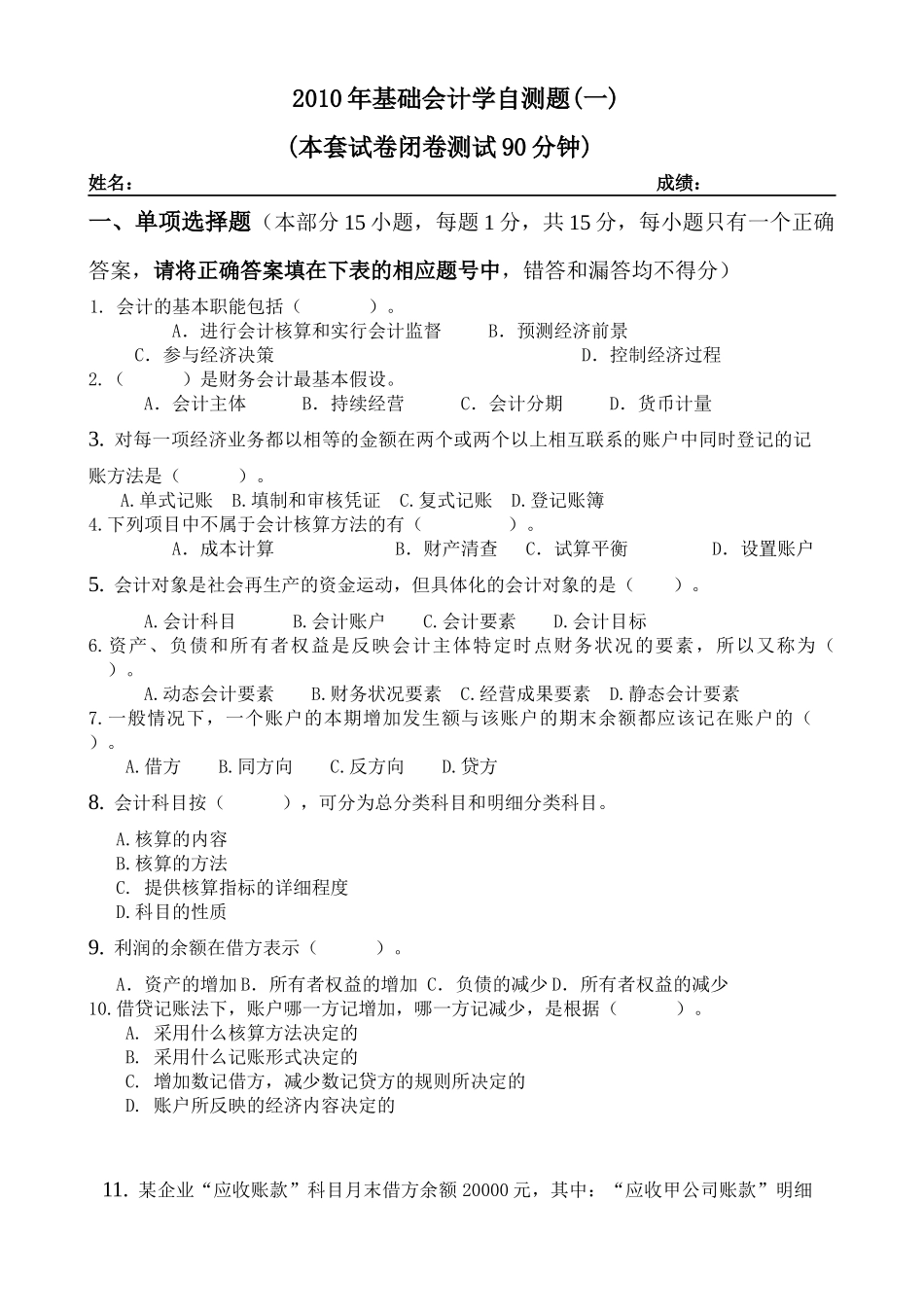 会计学试题1_第1页