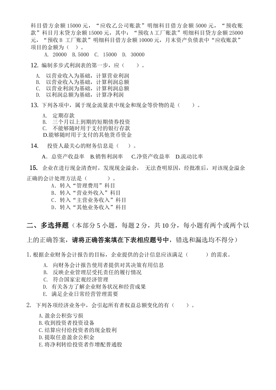 会计学试题1_第2页