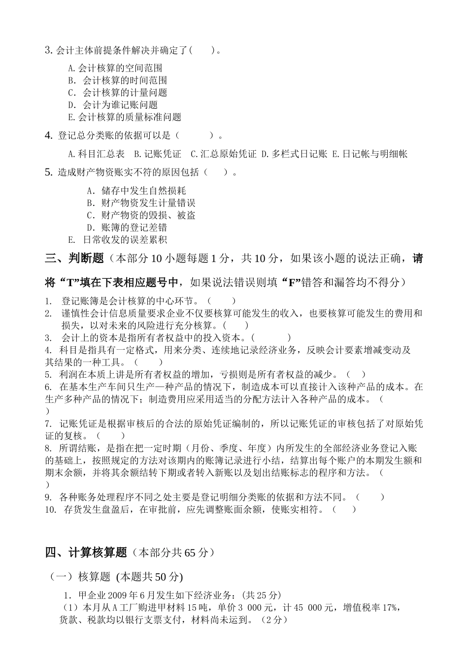 会计学试题1_第3页