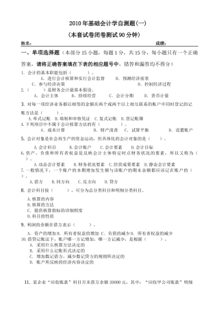 会计学试题1