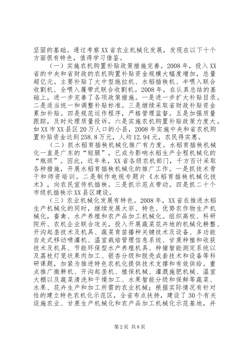 XX省农业机械化发展考察报告_第2页