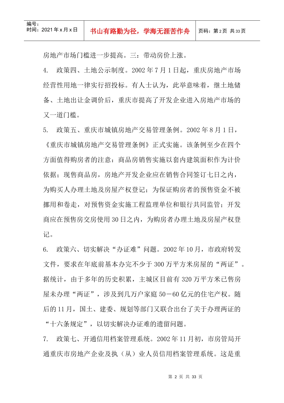 重庆某花园房地产策划报告_第2页