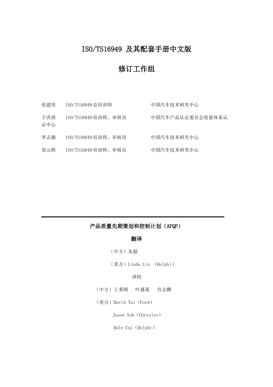 克莱斯勒某汽车和通用产品质量先期策划和控制计划（APQP）yaojianjun81_第3页