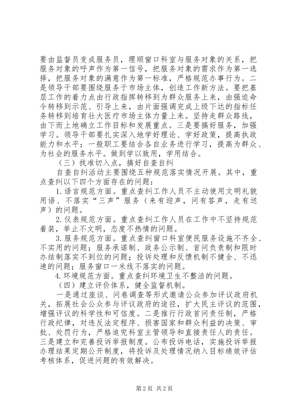 “机关服务基层年”活动情况调研报告_第2页