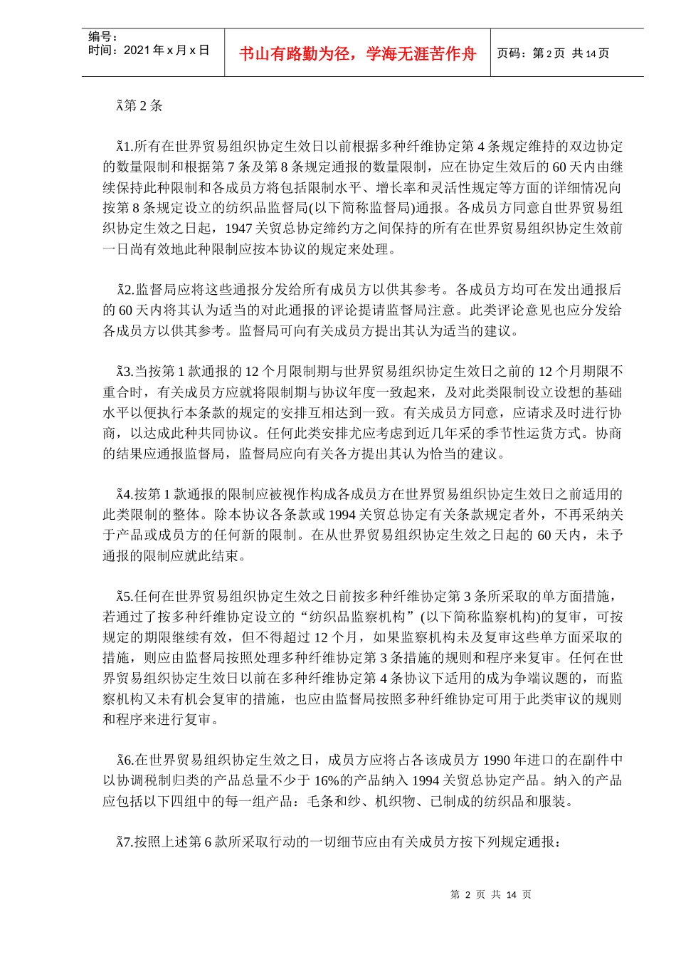 纺织品与服装协议(DOC13)(1)_第2页