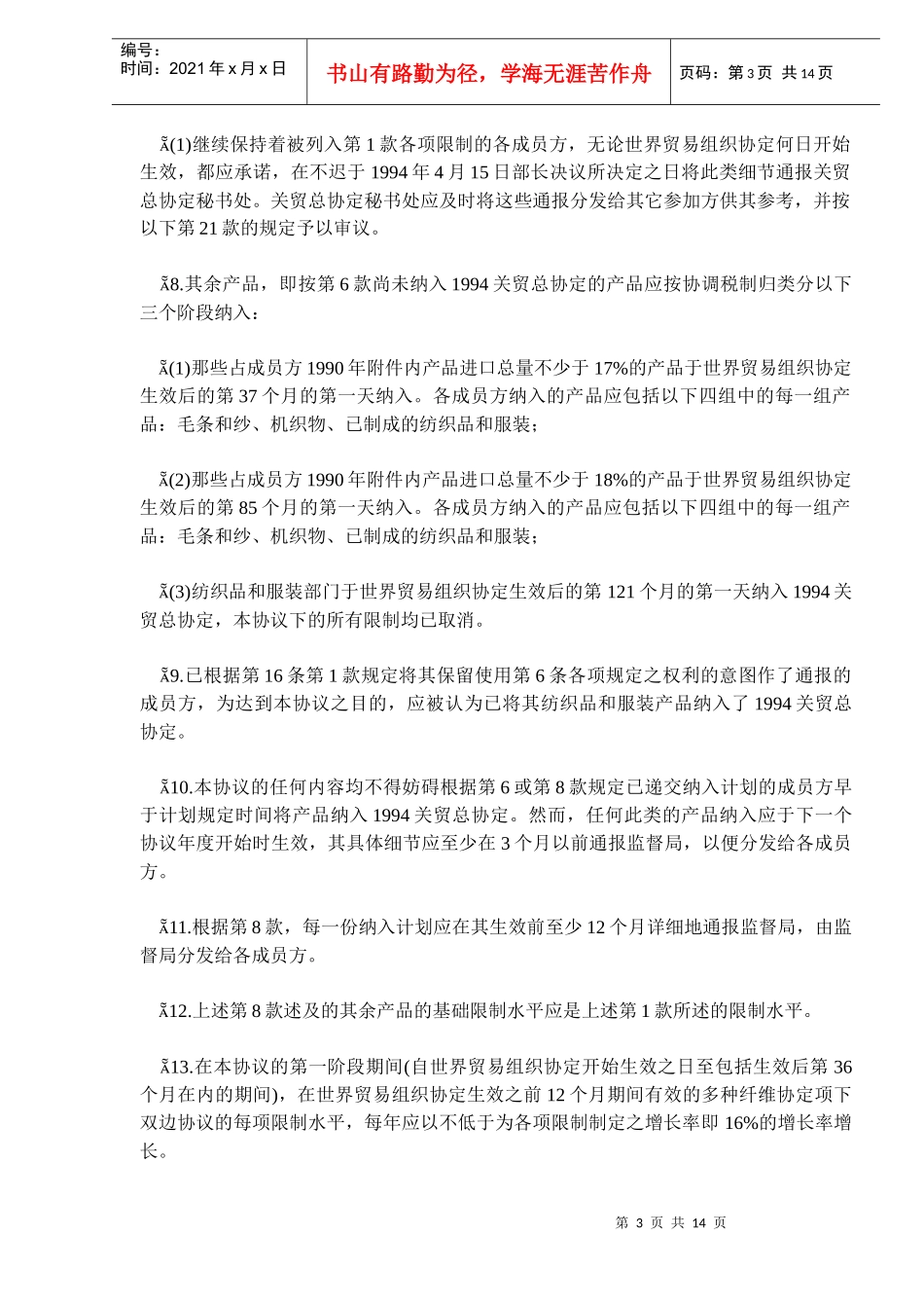 纺织品与服装协议(DOC13)(1)_第3页