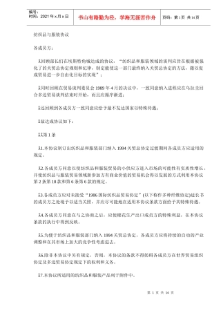 纺织品与服装协议(DOC13)(1)