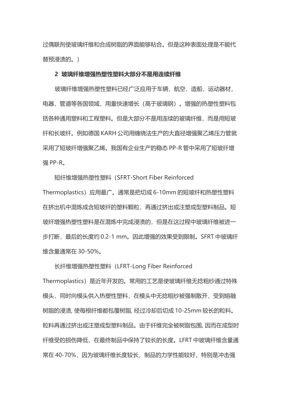 连续纤维增强热塑性塑料管的探索_第3页