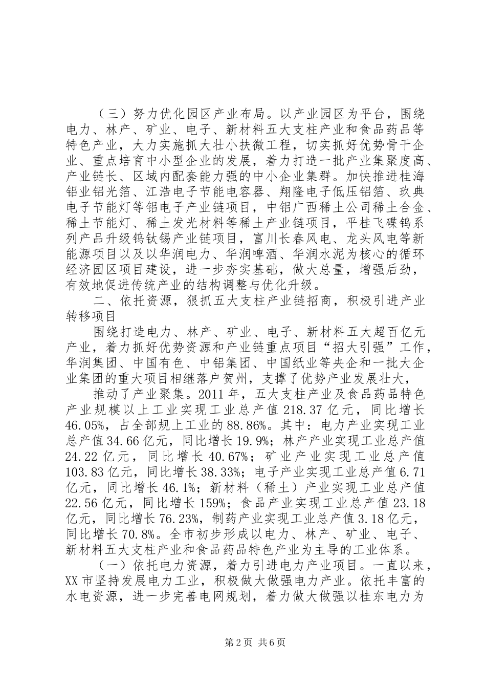 XX市承接产业转移工作情况汇报5篇_第2页