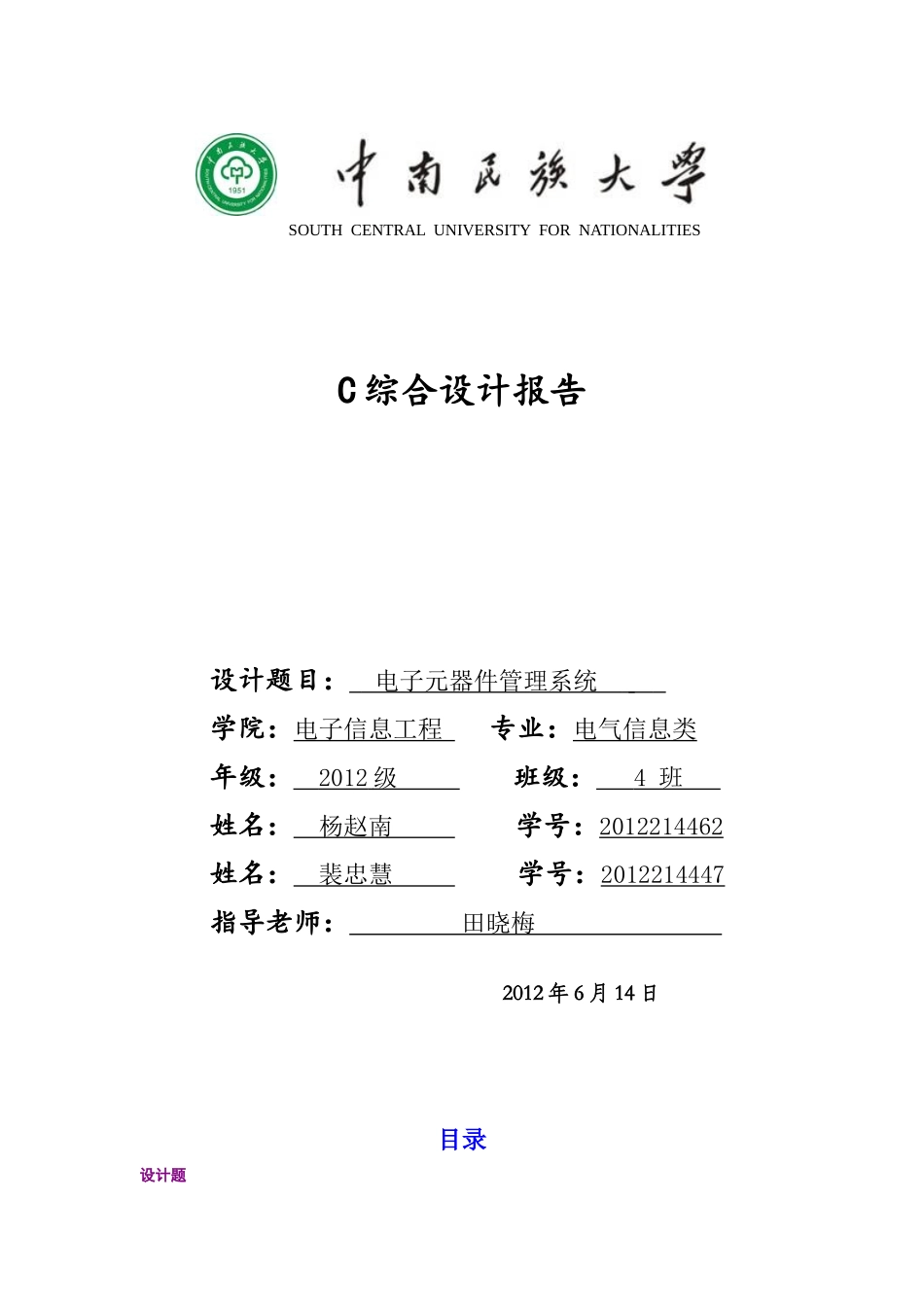 电子元器件管理系统C综合设计报告_第1页