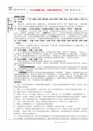 红色旅游英雄夹金山、圣洁四姑娘-夹金山四姑娘山双飞5天