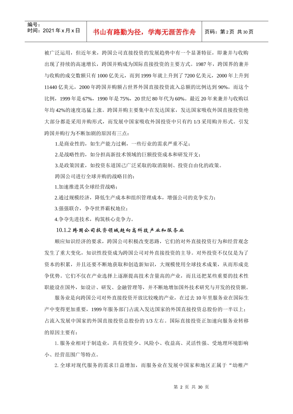 第十章：公司金融国际化_第2页