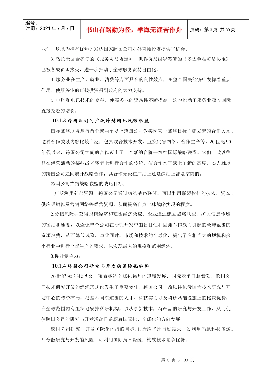 第十章：公司金融国际化_第3页