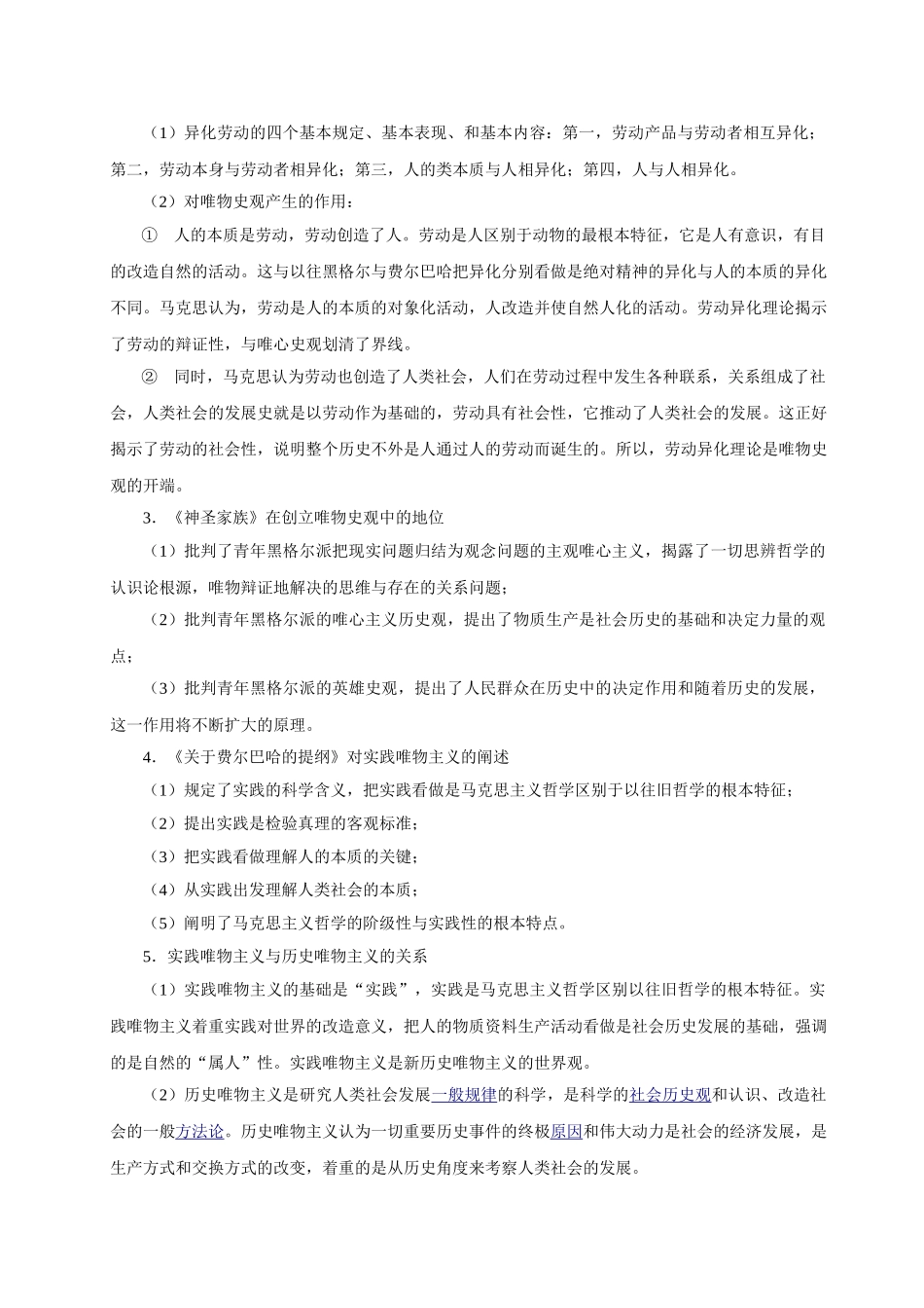 马哲史复习思考题一(1)_第2页