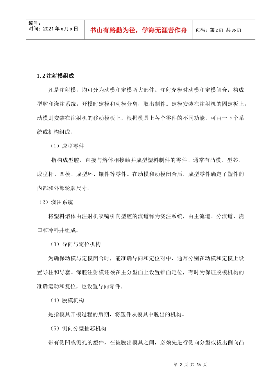 风扇叶片注射模具设计概要_第2页