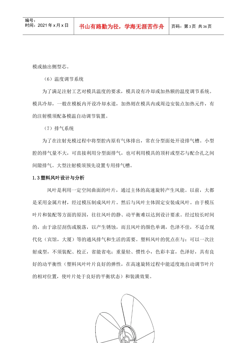 风扇叶片注射模具设计概要_第3页