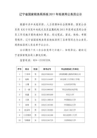 辽宁公务员公式XXXX国税局