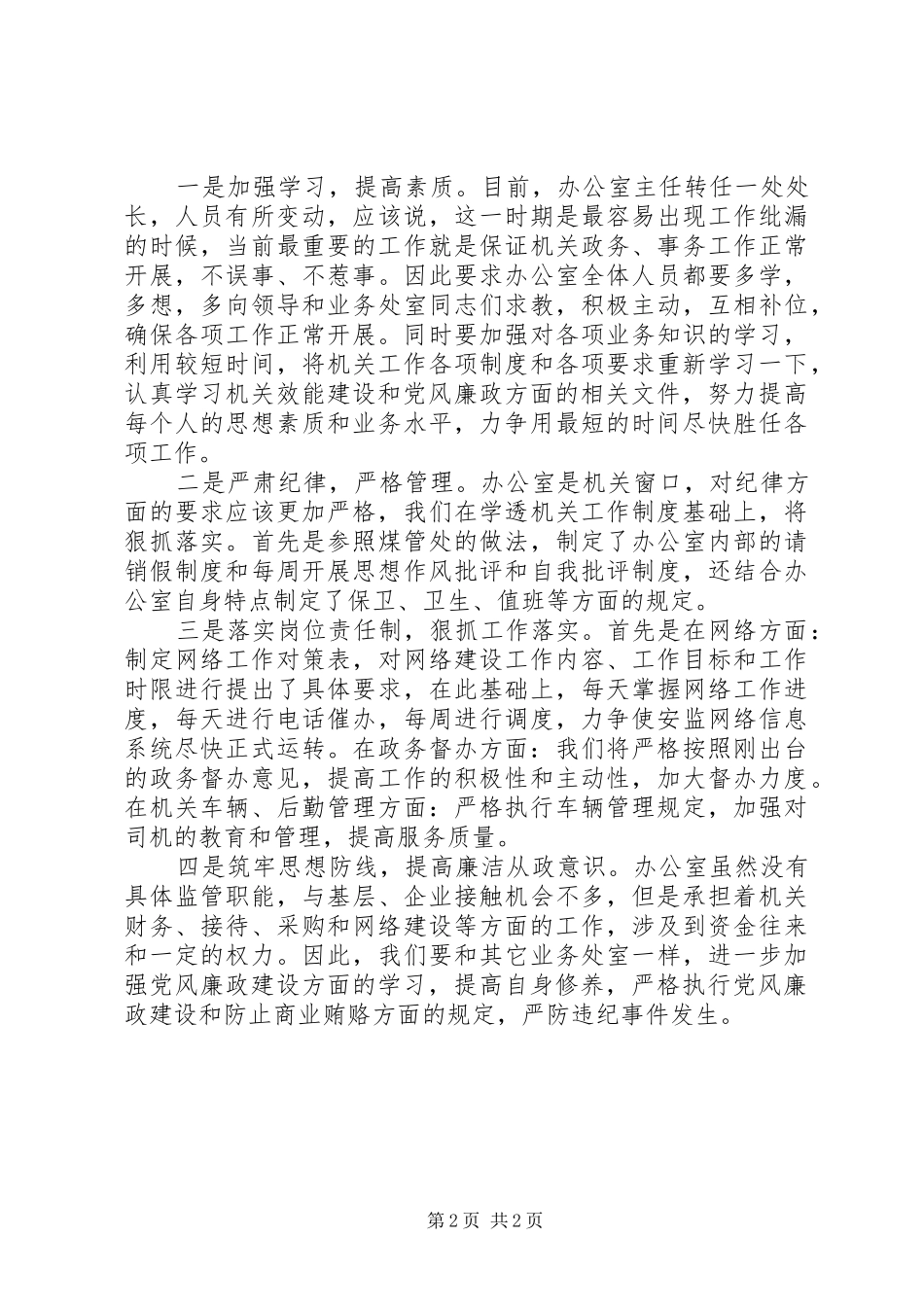 办公室思想作风整顿工作汇报_第2页