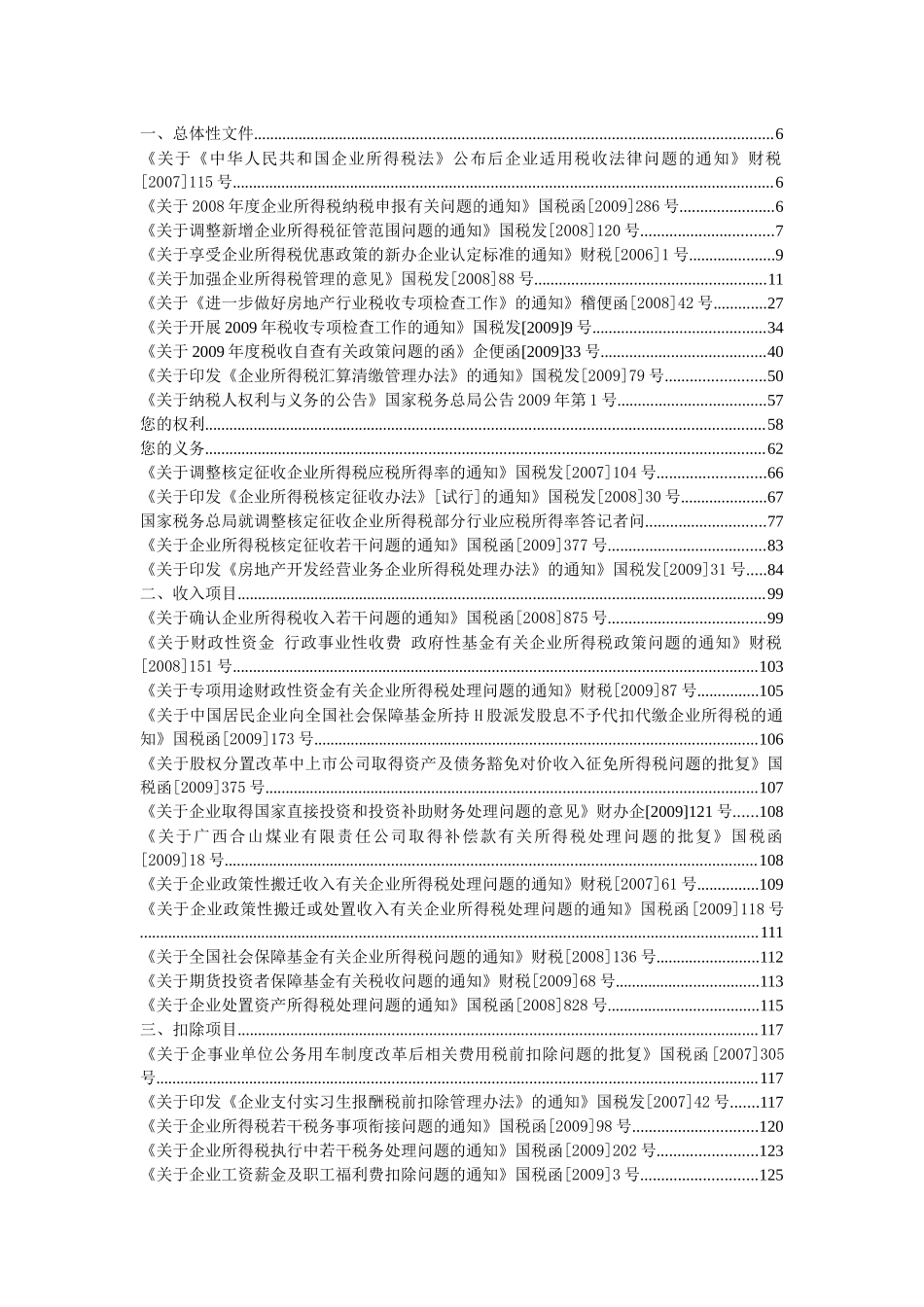 年度企业所得税汇算清缴新法文件汇编_第2页