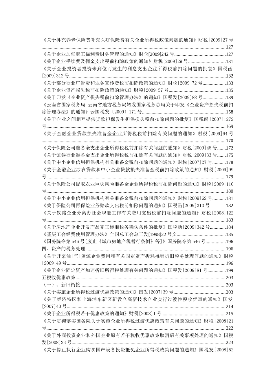 年度企业所得税汇算清缴新法文件汇编_第3页