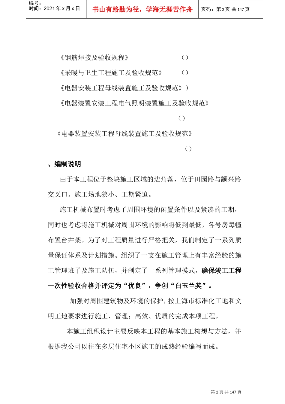 馨苑住宅小区Ⅲ标段工程施工组织设计方案(DOC157页)_第2页