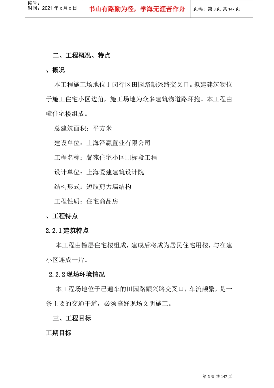 馨苑住宅小区Ⅲ标段工程施工组织设计方案(DOC157页)_第3页