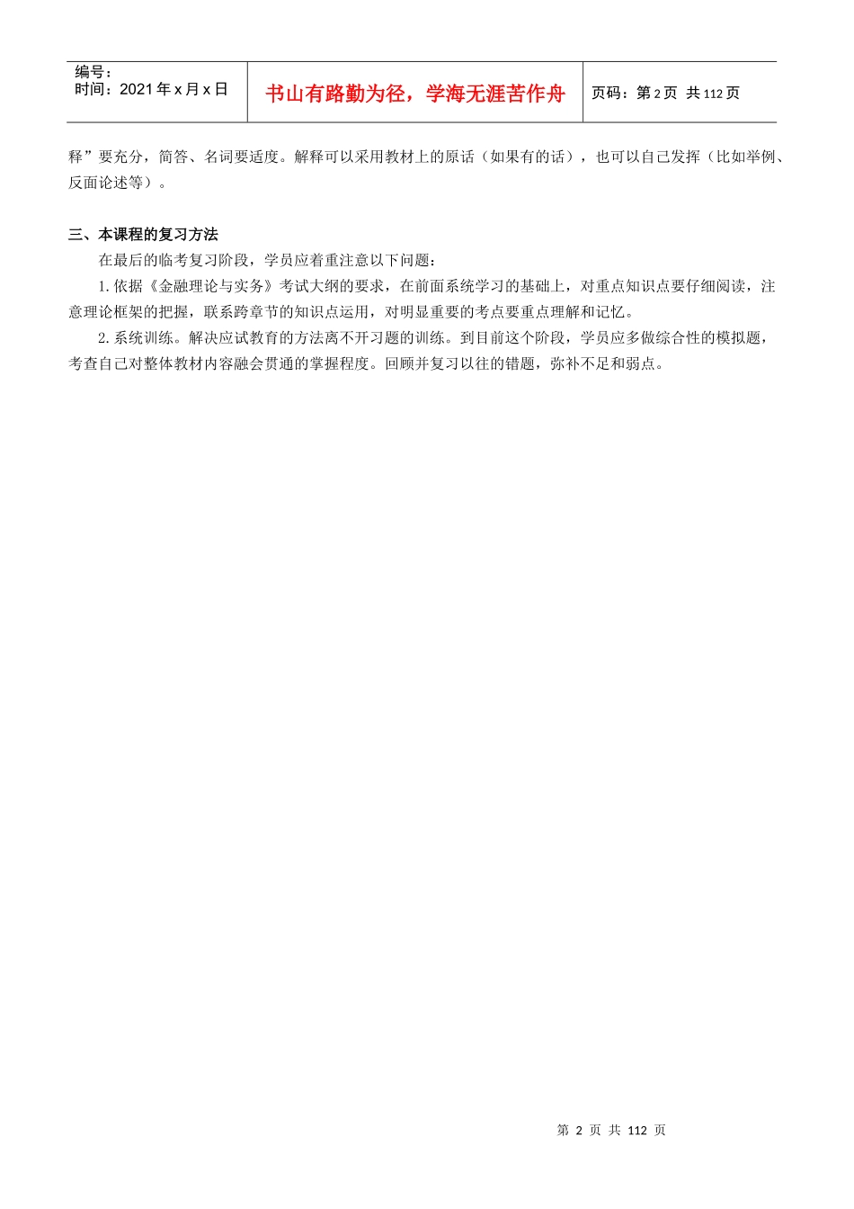 金融理论与实务串讲资料_第2页