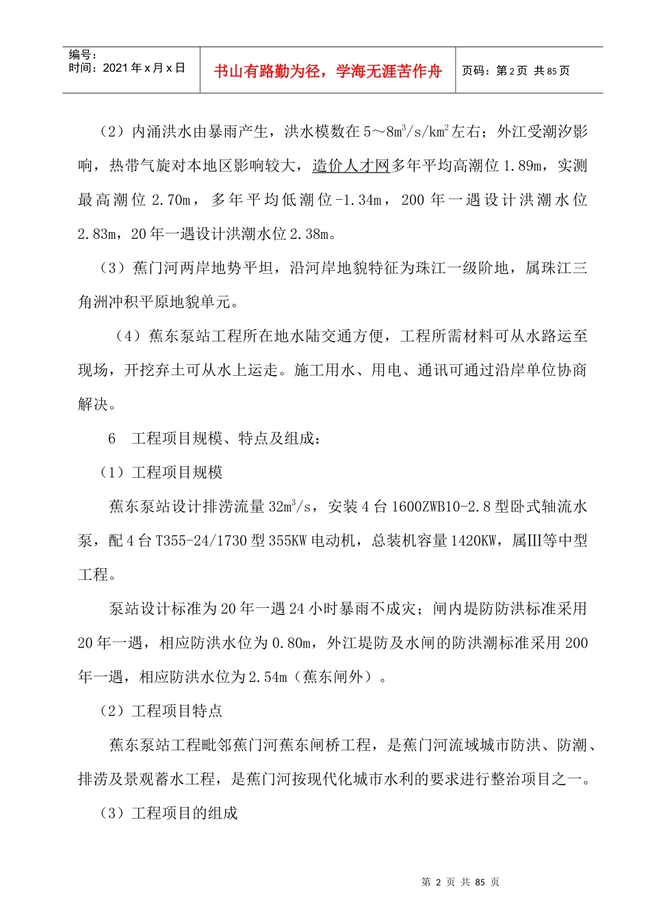 蕉东泵站工程-监理规划_第2页