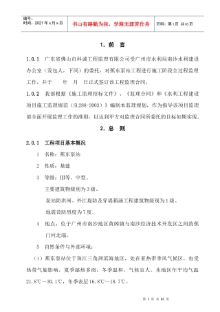 蕉东泵站工程-监理规划