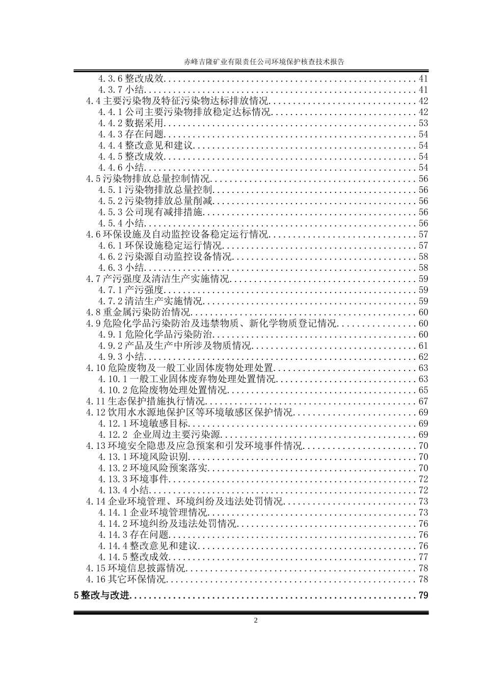 赤峰华泰矿业有限责任公司-环保核查技术报告_第3页