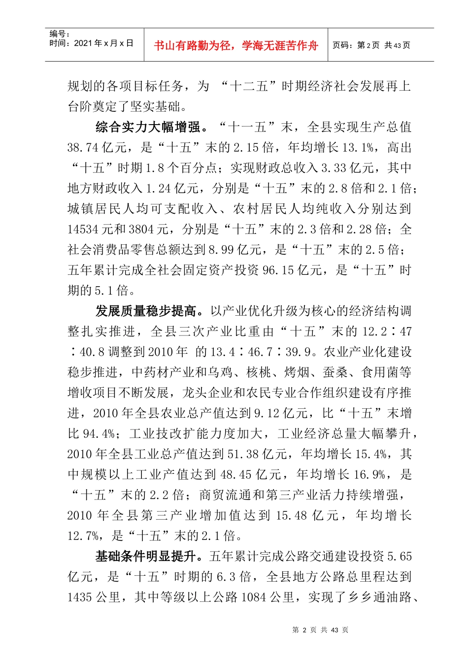 略阳县国民经济和社会发展第十二个五年规划纲要_第2页