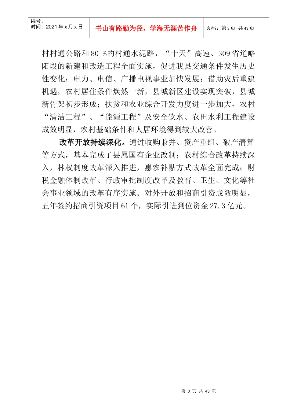 略阳县国民经济和社会发展第十二个五年规划纲要_第3页