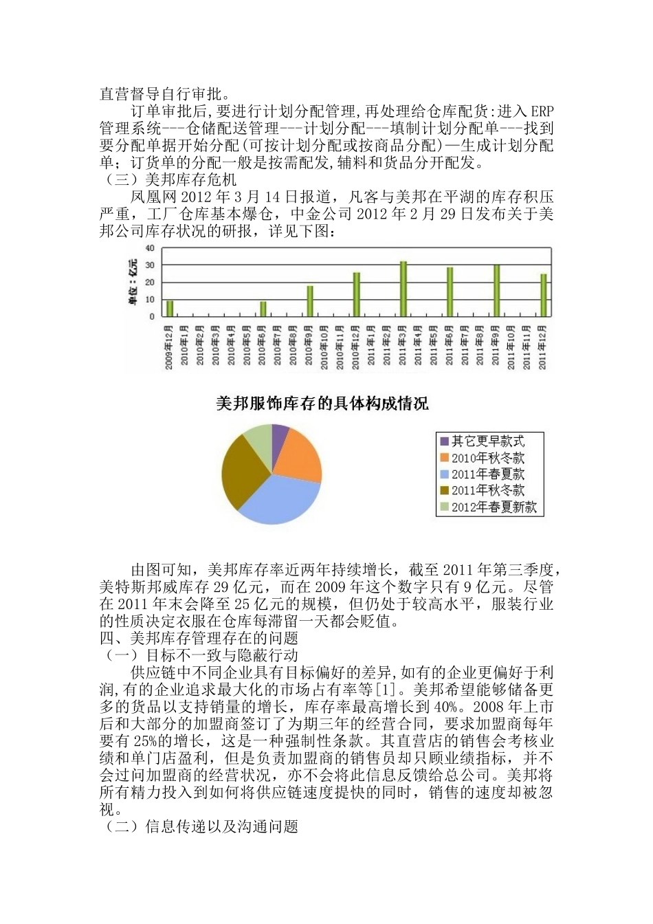 浅析美特斯邦威公司库存危机_第3页