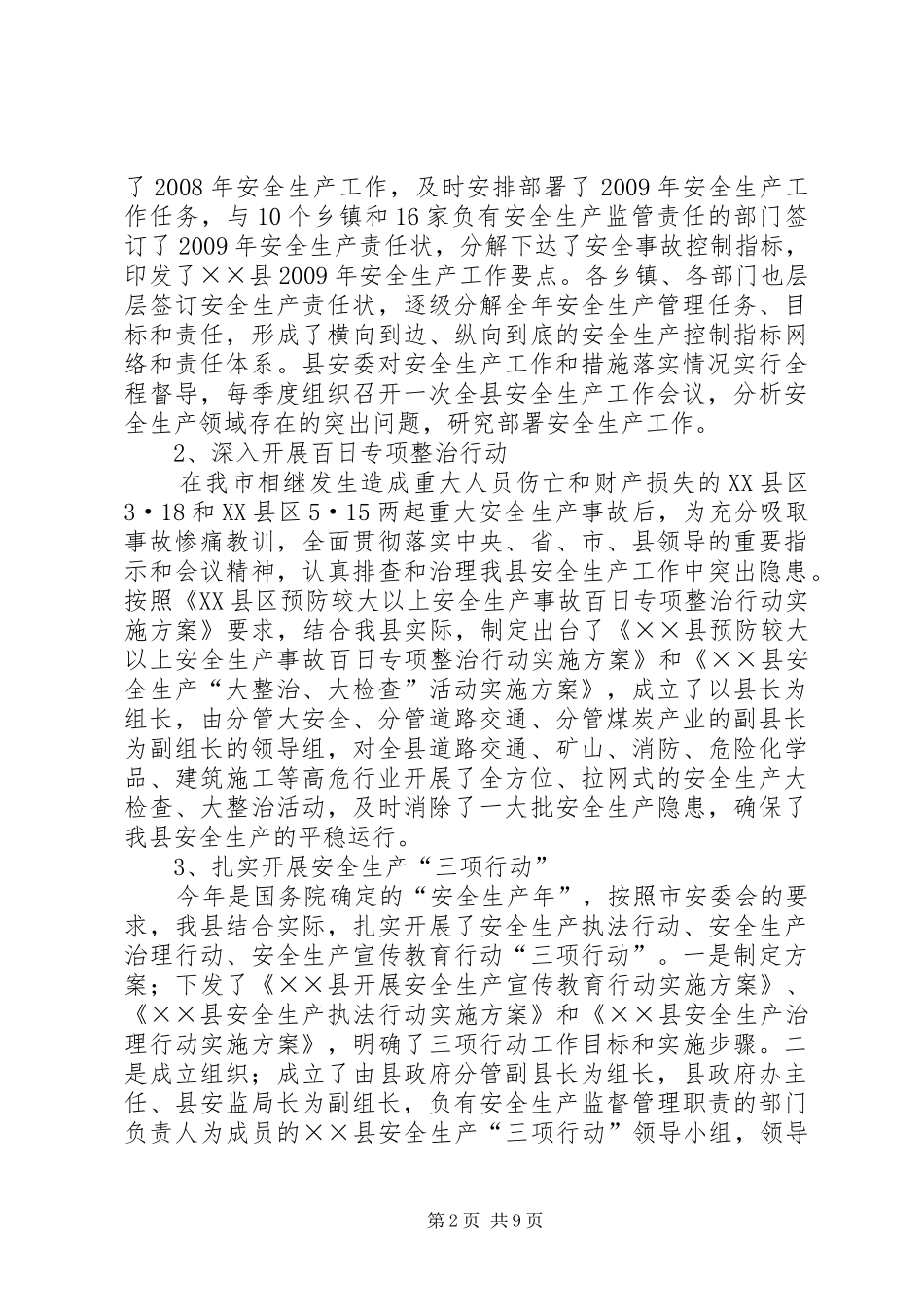 安全生产隐患排查和督促工作汇报_第2页