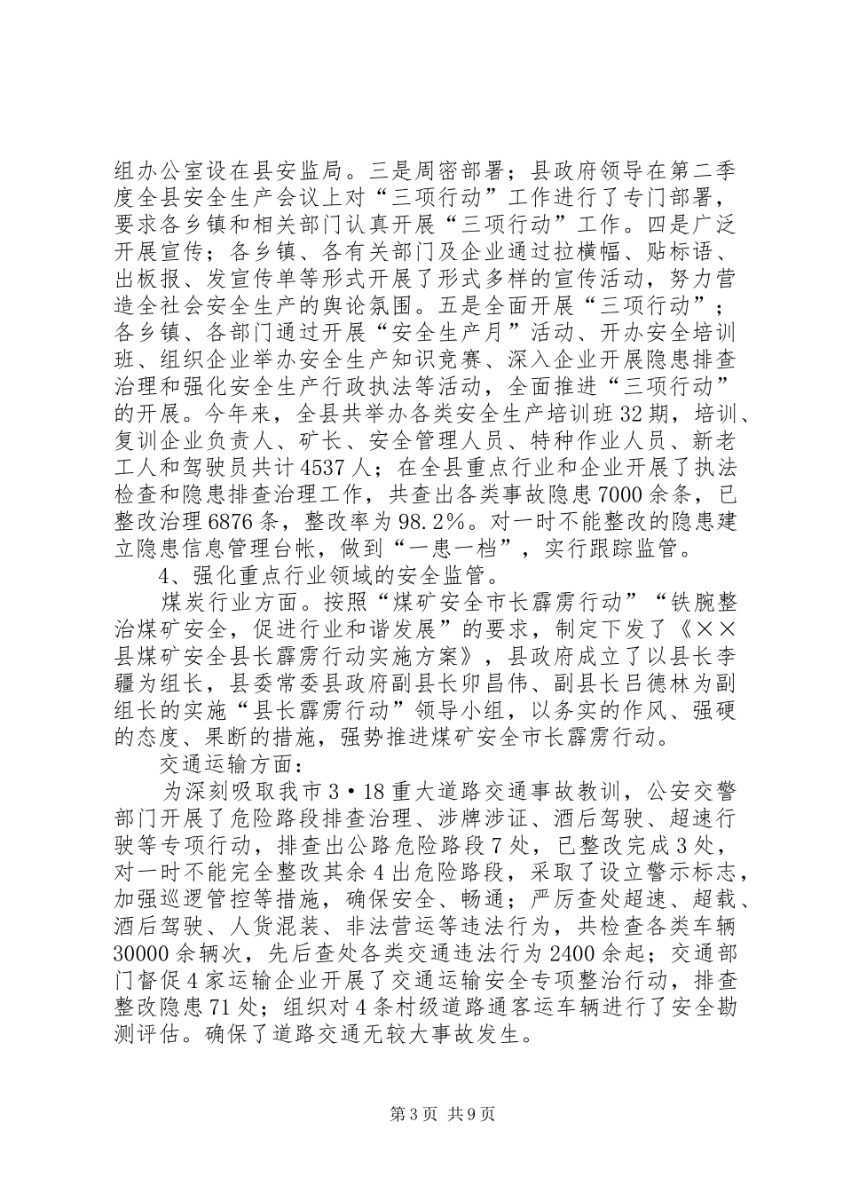 安全生产隐患排查和督促工作汇报_第3页