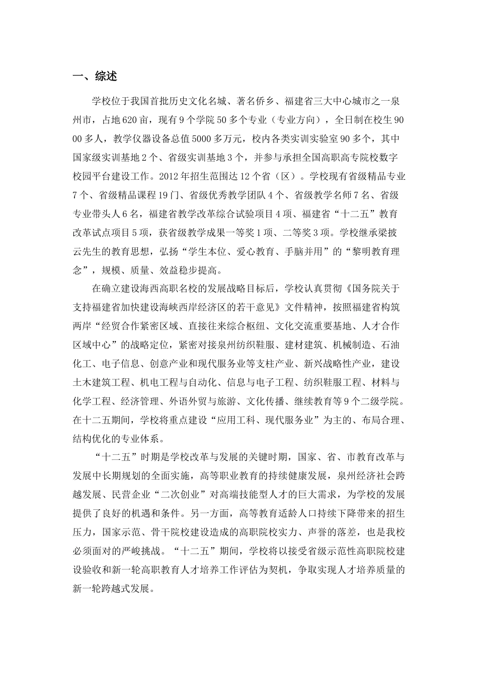 黎明职业大学办学质量报告_第3页