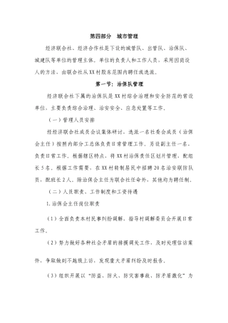 某村经济联合社经营管理方案