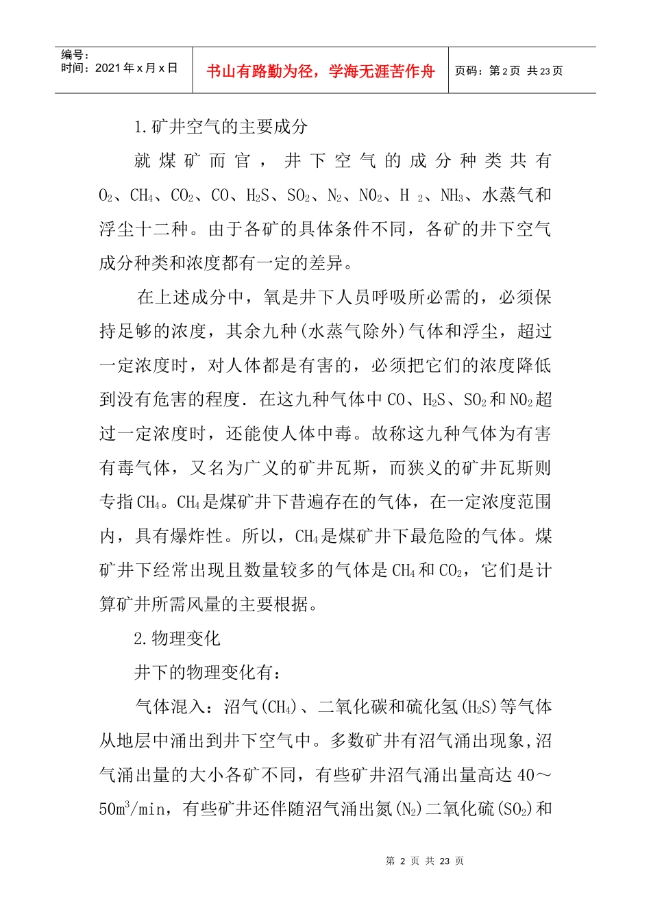矿井空气及其调节_第2页
