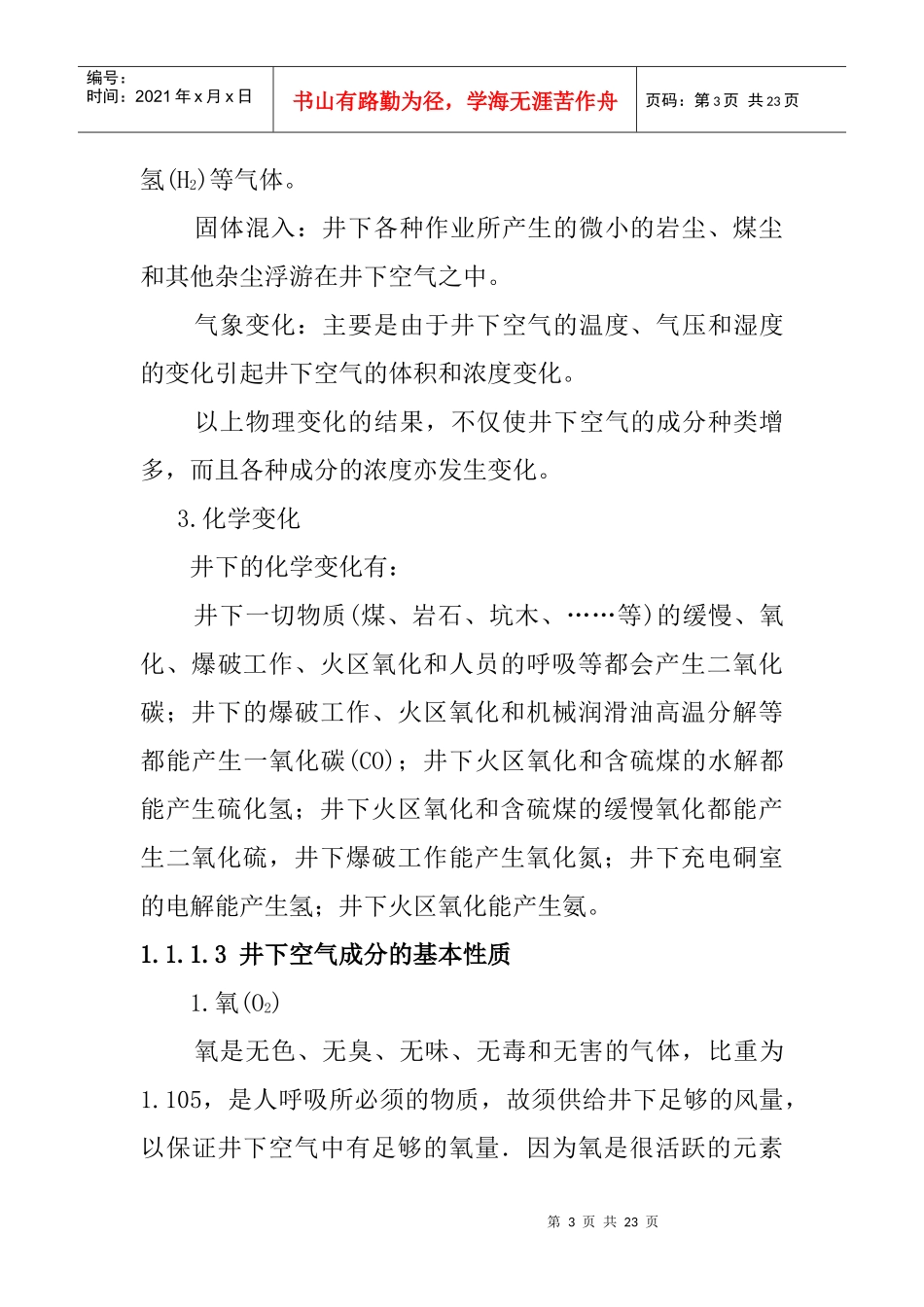 矿井空气及其调节_第3页