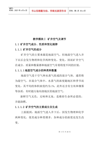 矿井空气及其调节