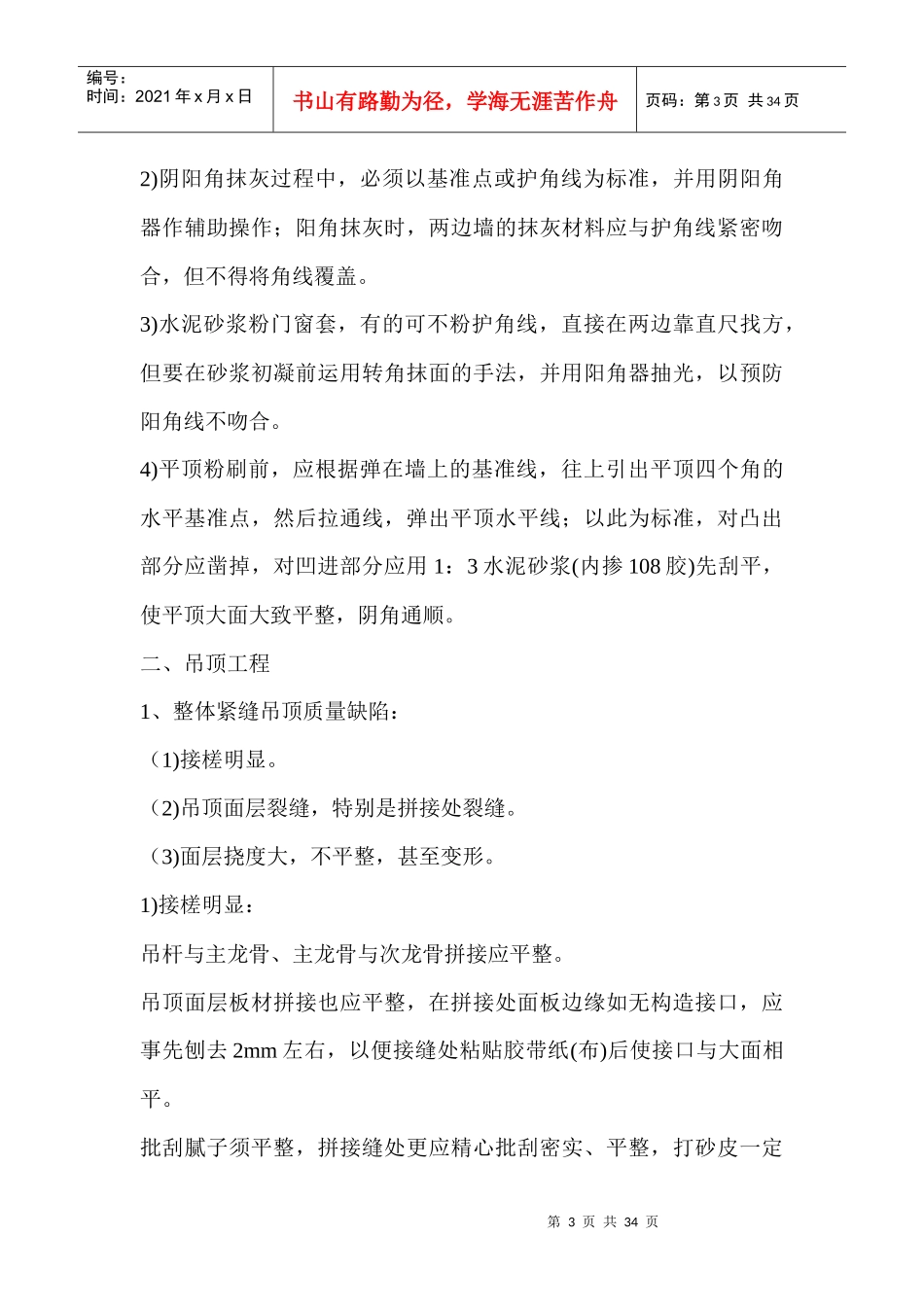 装修工程质量通病及解决方案_第3页