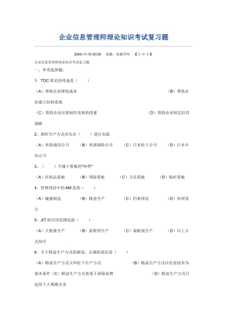 企业信息管理师理论知识考试复习题