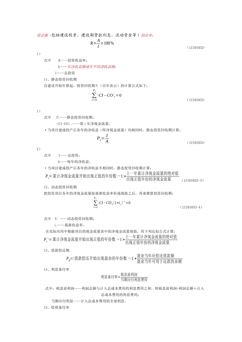建筑工程经济公式汇编_第3页