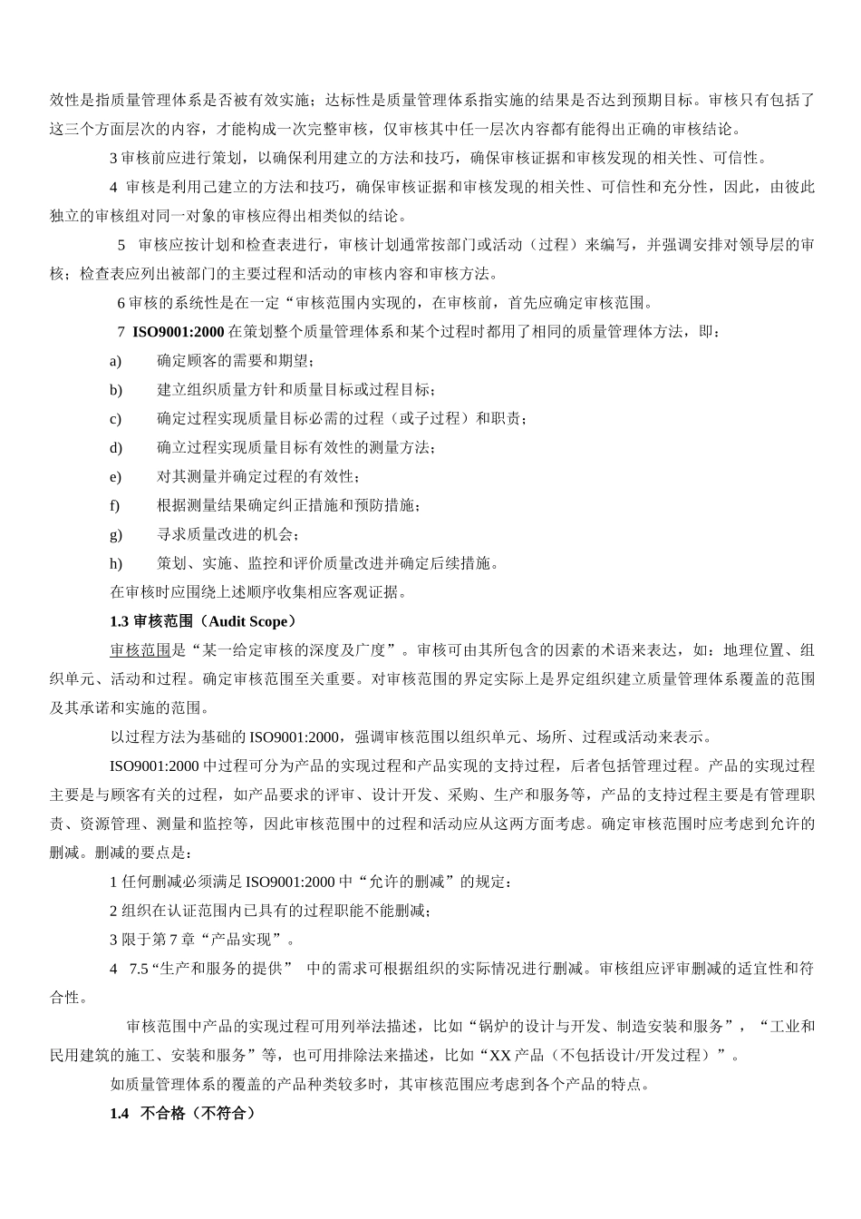 内审员培训教材-审核基本概念(57)(1)_第3页