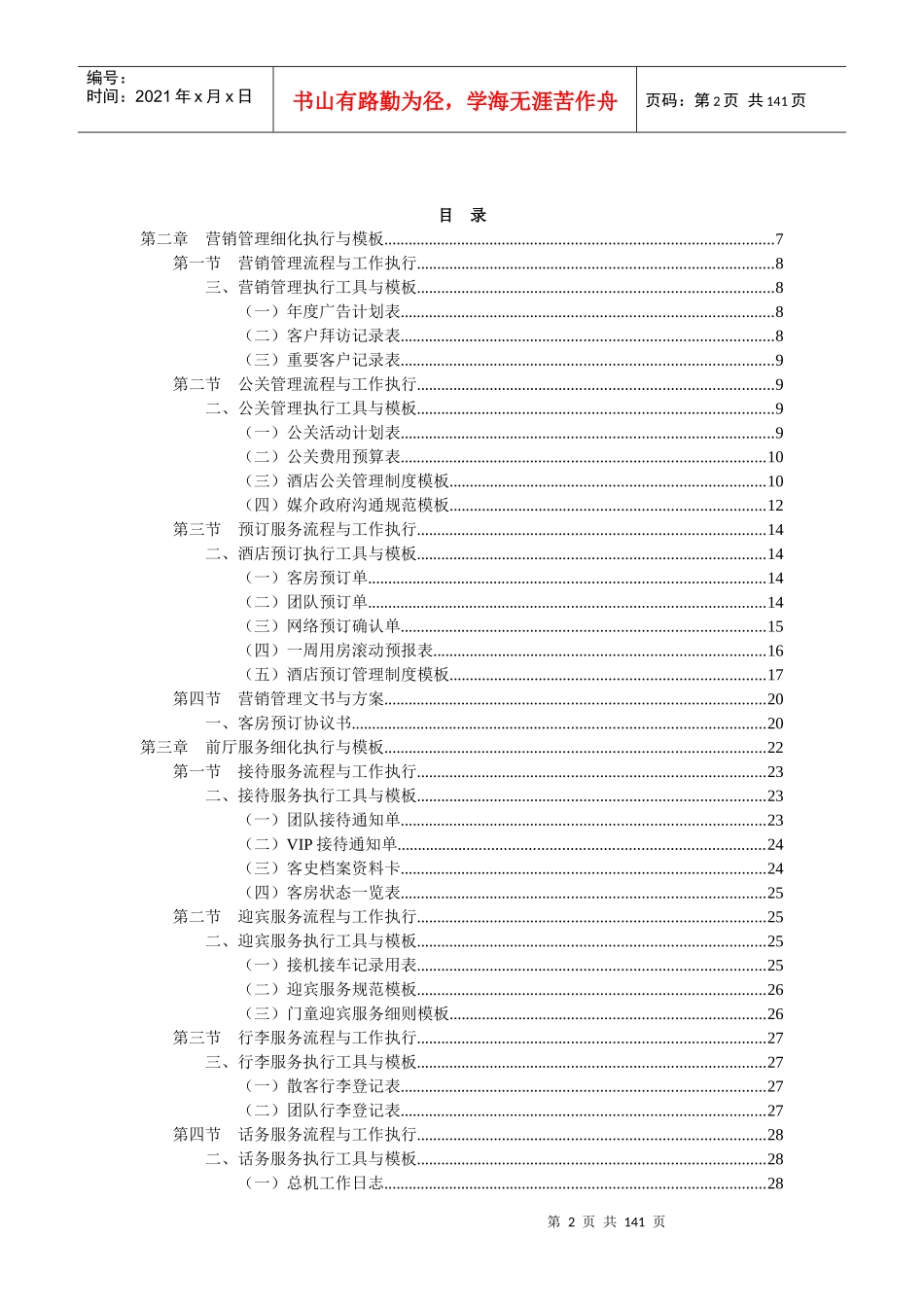 酒店管理工作细化执行与模板_第2页