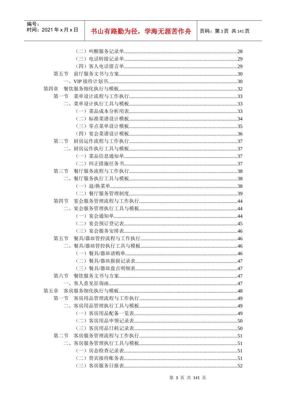 酒店管理工作细化执行与模板_第3页